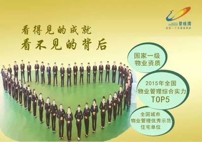 解密鳳凰城物業服務 看得見的成就，看不見的背后