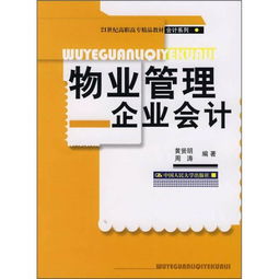 高職物業(yè)管理專業(yè)教材與教輔考試指南