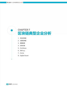 2018年區(qū)塊鏈發(fā)展報告